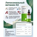 Liposomal Vitamins, Liposomal Vitamin K2, Витамин К2 липосомальный, 50 мл