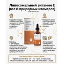 Liposomal Vitamins, Liposomal Vitamin E, Витамин Е, 50 мл