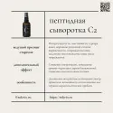 Сыворотка липосомная с пептидами С3, ЭROSA, 50 мл